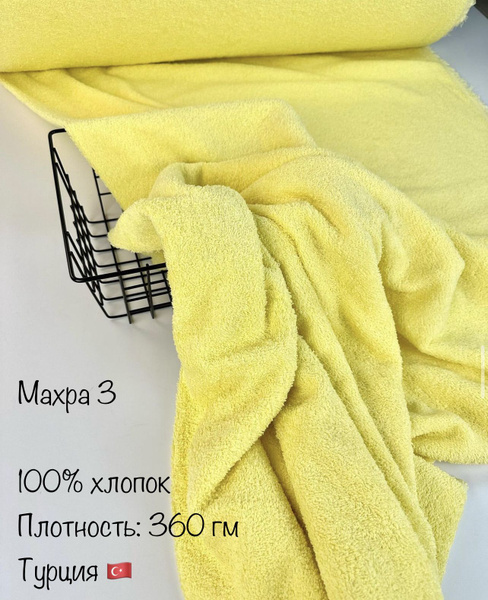 Ткань для шитья махровая, МАХРА Турция Центр Ткани - купить с доставкой ...