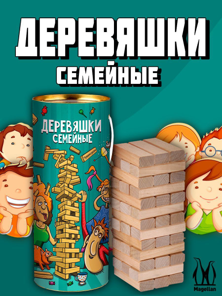 Настольная игра Magellan Деревяшки Семейные - купить с доставкой по ...