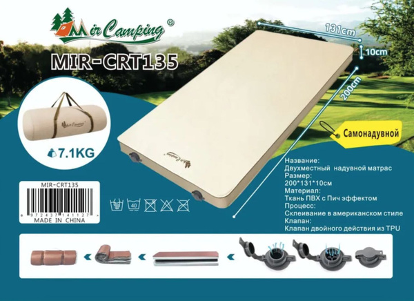 Самонадувающийся коврик / матрас двухместный MirCamping CRT135 - купить ...