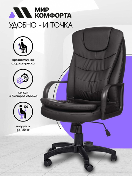 Офисное кресло The World of Comfort Patrick-1 компьютерное рабочее на ...