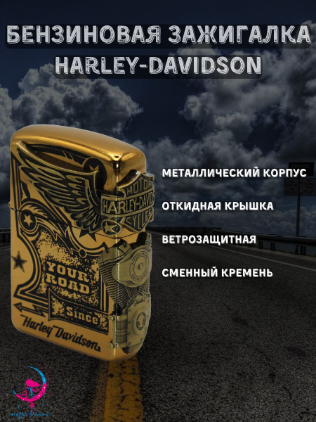 Зажигалка бензиновая подарочная классическая "Harley-Davidson" золотая ...
