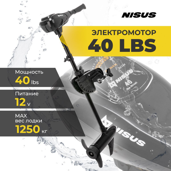 40-lbs-nisus