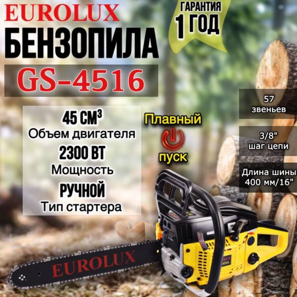 Пила бензиновая цепная / Бензопила GS-4516 Eurolux - купить с доставкой ...