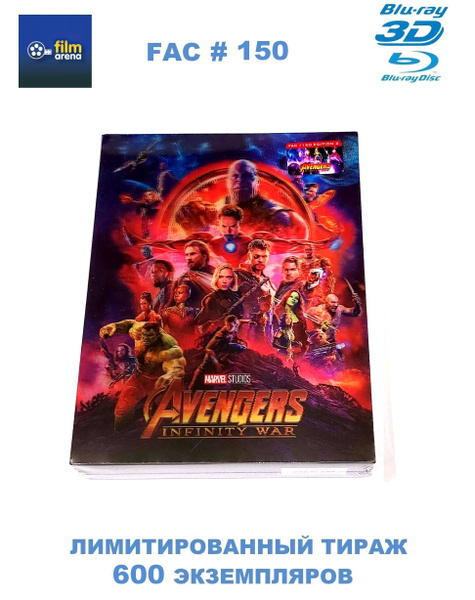 Filmarena. Marvel Мстители: Война бесконечности. Лимитированное ...