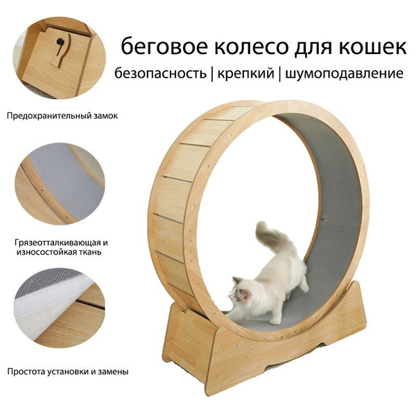 беговое колесо для кошек, 90cm, товары для животных кошек, Безопасное ...