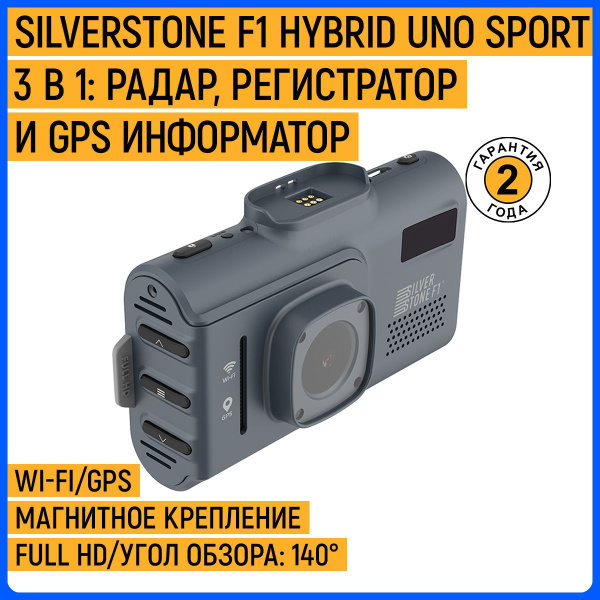 Видеорегистратор Silverstone F1 Сигнатурное комбо-устройство F1 HYBRID ...