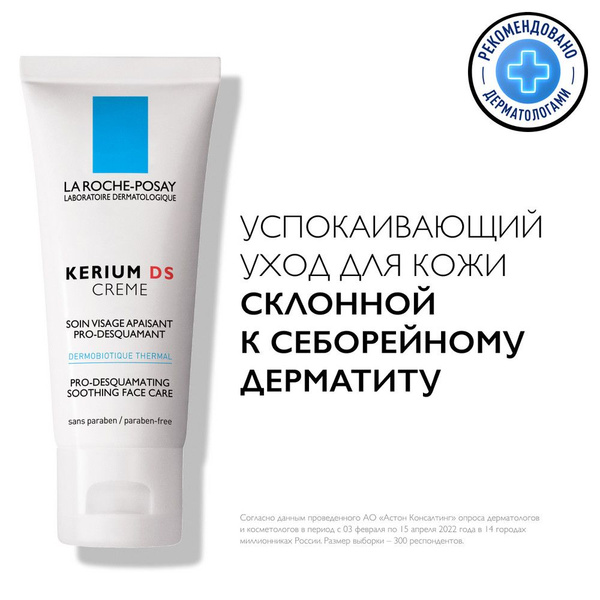 La Roche-Posay Kerium DS Крем для кожи лица и шеи, склонной к ...