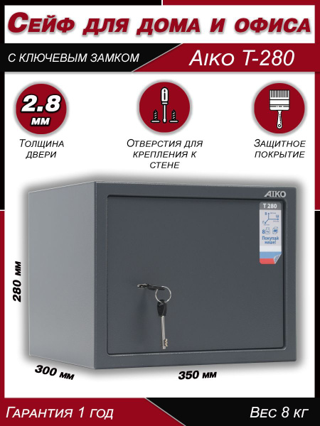 Сейф для денег и документов а4 AIKO T-280 KL, 280х350х300 мм, сейф ...