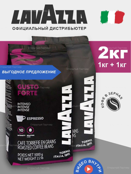 Кофе в зернах Lavazza Espresso Gusto Forte, 2 кг, 100% Робуста - купить ...