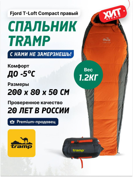 Спальник туристический Tramp Fjord T-Loft Compact правый - купить с ...
