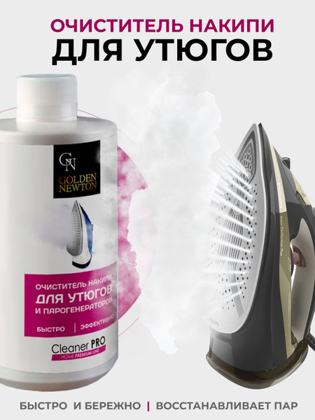 Cleaner Pro HL / Средство от накипи для утюгов, анти-накипь, чистящее ...