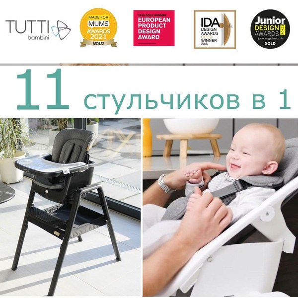 Стул tutti bambini для кормления high chair nova