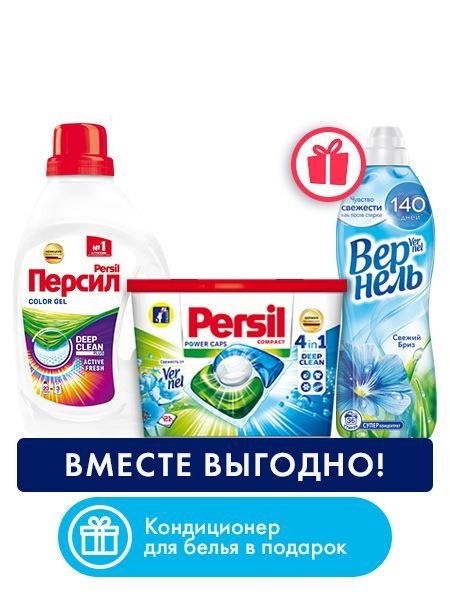 Гель для стирки Персил Color для цветного белья -1,3л + Капсулы для ...
