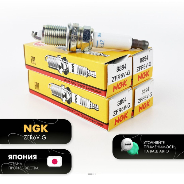 Свеча зажигания NGK 8894/4 - купить по выгодным ценам в интернет ...