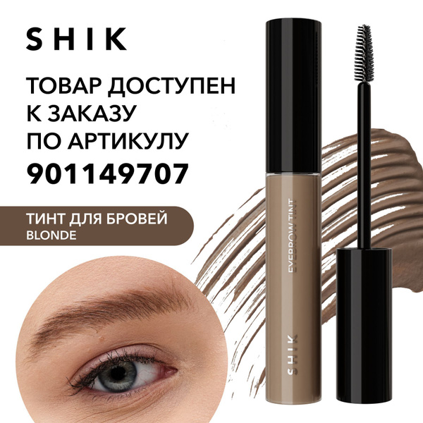Фиксирующий тинт гель для бровей цветной для укладки с щеточкой супер ...