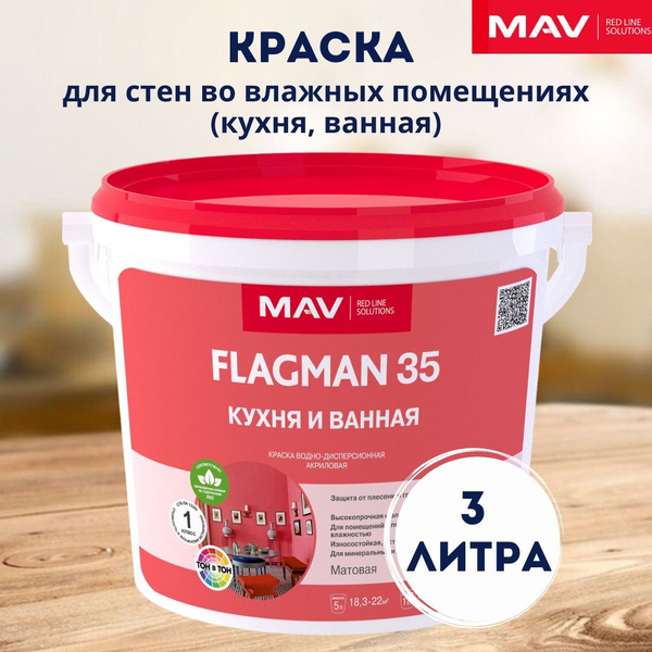 Краска flagman 35 кухня и ванная