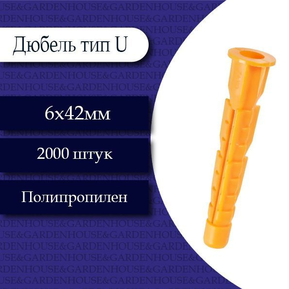 Дюбель 6 мм x 42 мм 2000 шт. - купить по выгодной цене в интернет ...