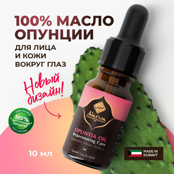 Масло опунции для лица, век и кожи вокруг глаз увлажняющее Adarisa ...