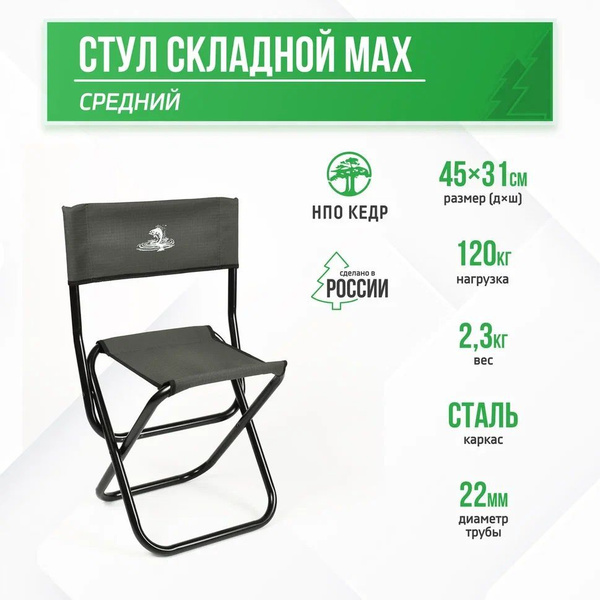 Кресло фидерное кедр max