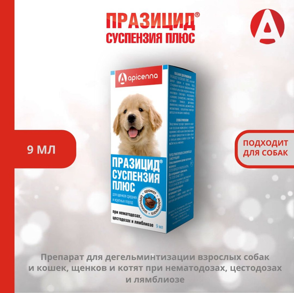 Средство против гельминтов Празицид-суспензия Плюс Apicenna, для щенков ...