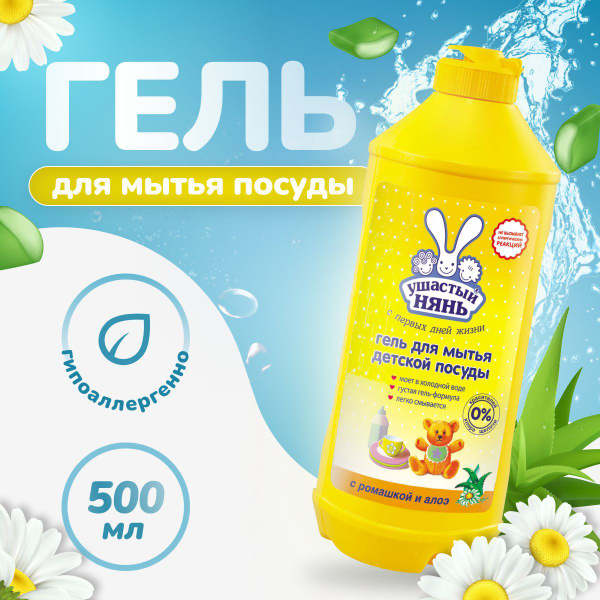 Средство для мытья детской посуды Ушастый нянь, с ромашкой и алоэ, 500 ...
