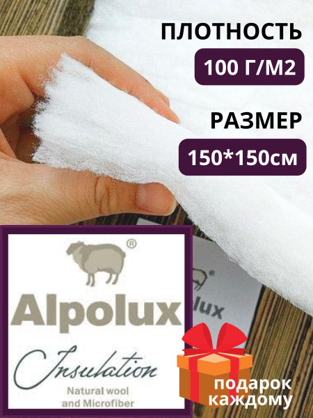 Утеплитель альполюкс 100г/м2 1,5м для одежды тонкий синтепон - купить с ...