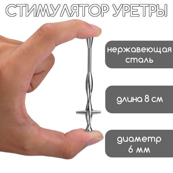 Стальной уретральный расширитель (модель D) - купить с доставкой по ...