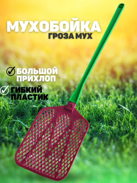Мухобойка пластиковая ручная, хлопушка для мух, мошек и других ...