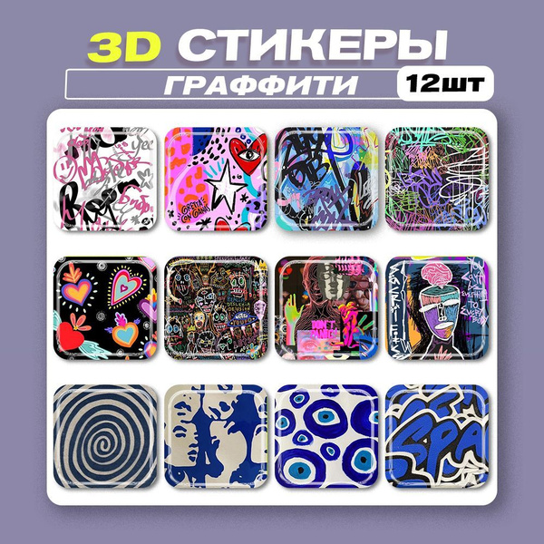3д стикеры Граффити 3d наклейки на телефон - купить с доставкой по ...
