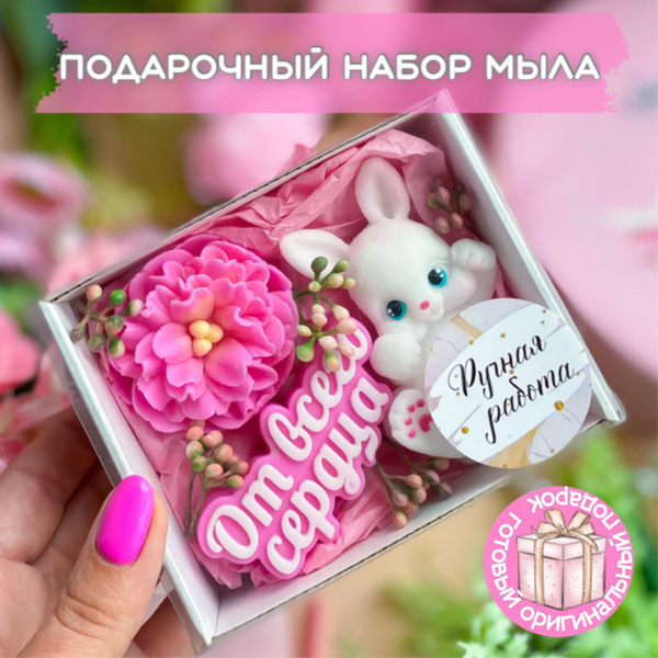 Мылоняшки. Сувенирное мыло ручной работы "Зайка с пионом и топпером ...