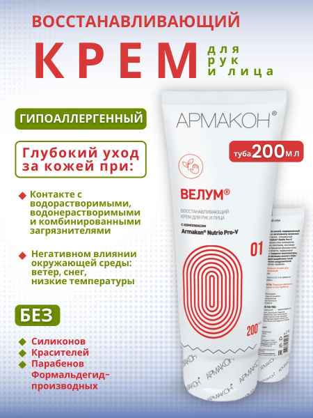 Крем для рук и лица ВЕЛУМ регенерирующий и увлажняющий / Питательное ...