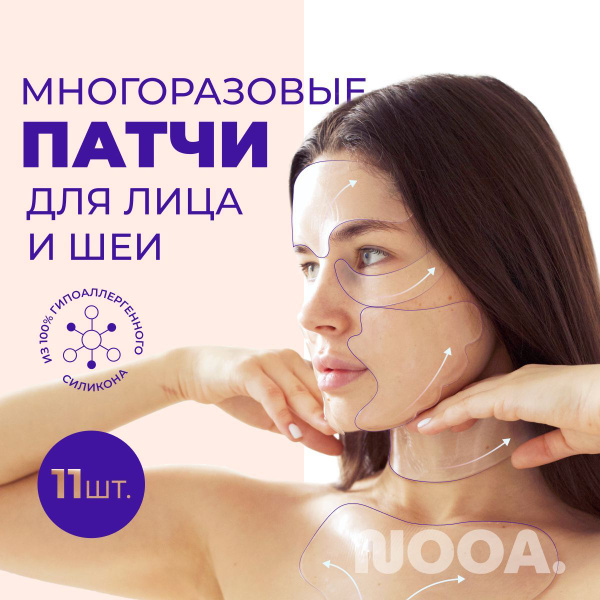 Вопросы и ответы о Патчи тейпы силиконовые многоразовые для лица и шеи ...