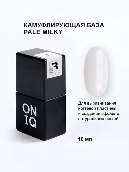 ONIQ Гель-лак. Камуфлирующая база для покрытия ногтей и маникюра ...