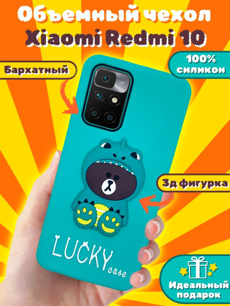 Чехол Lucky 3D для Xiaomi Redmi 10 Мишка - купить с доставкой по ...