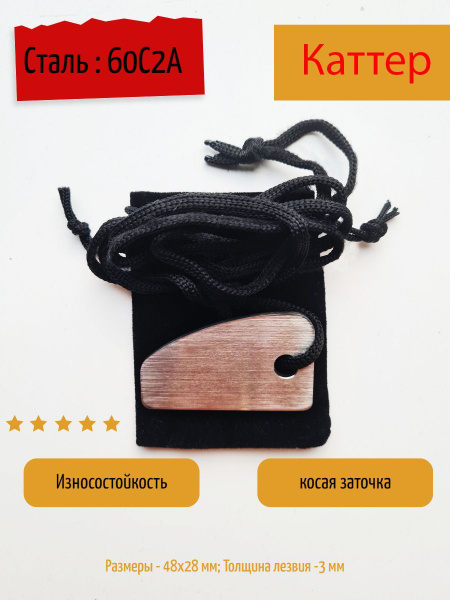 Каттер, Нож для удаления дефектов покраски - купить с доставкой по ...