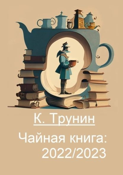 Чай Basilur Чайная книга Цветочная фантазия - Том 1, 100г