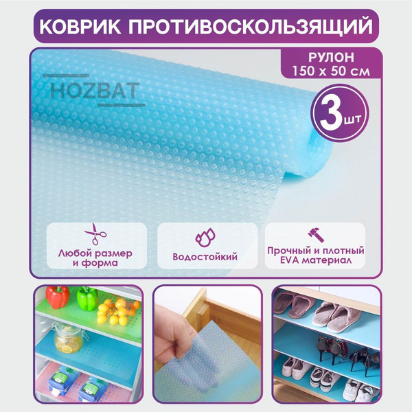 Коврик для кухонных полок, холодильника, ящиков, стола, шкафов для ...