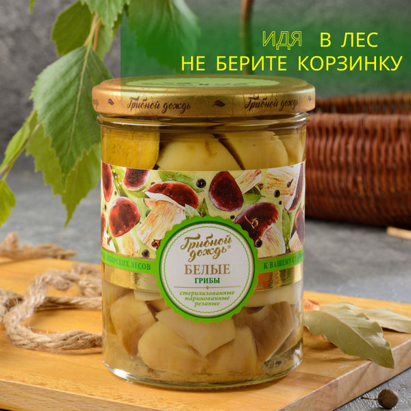 Грибы белые маринованные , нарезанные в баночке 400 грамм, "Грибной ...