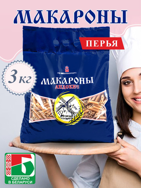 Макароны Лидские Перья рифленые группы В пакет 3кг, Беларусь - купить с ...
