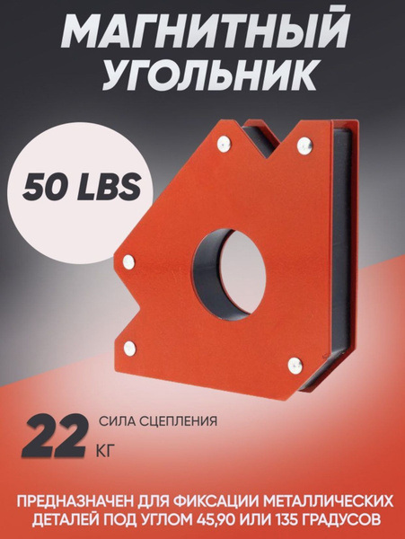 Магнитный уголок - держатель для сварки - купить с доставкой по ...