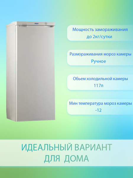 Холодильник POZIS RS-405, White, белый - купить по доступной цене в ...