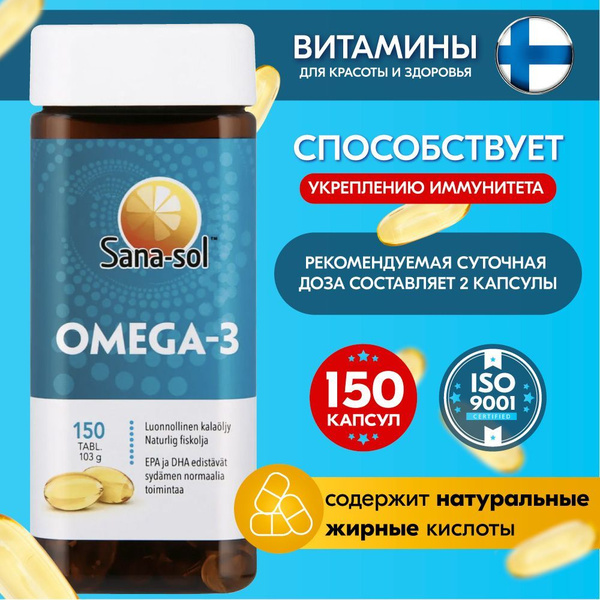 Омега 3 капсулы 1000мг, Sana-Sol 150 капсул. Оmega 3 рыбий жир для ...