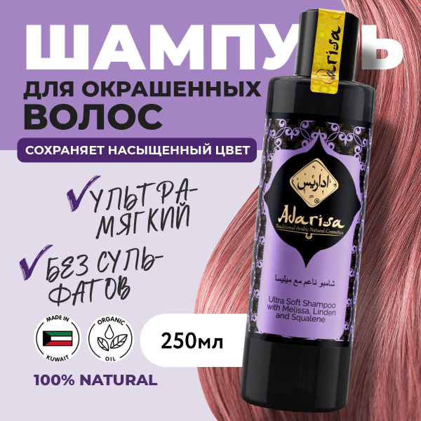 Adarisa Шампунь для волос, 250 мл - купить с доставкой по выгодным ...