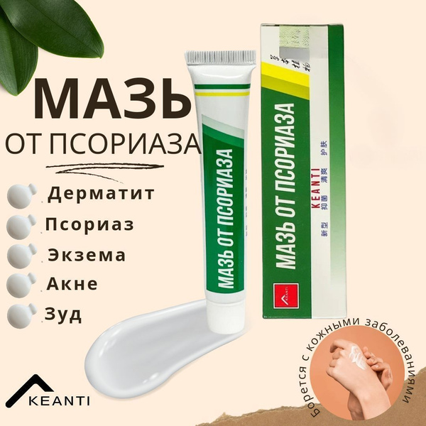 Мазь от псориаза; при экземе, герпесе, акне, ожогах, порезах,15 грамм ...