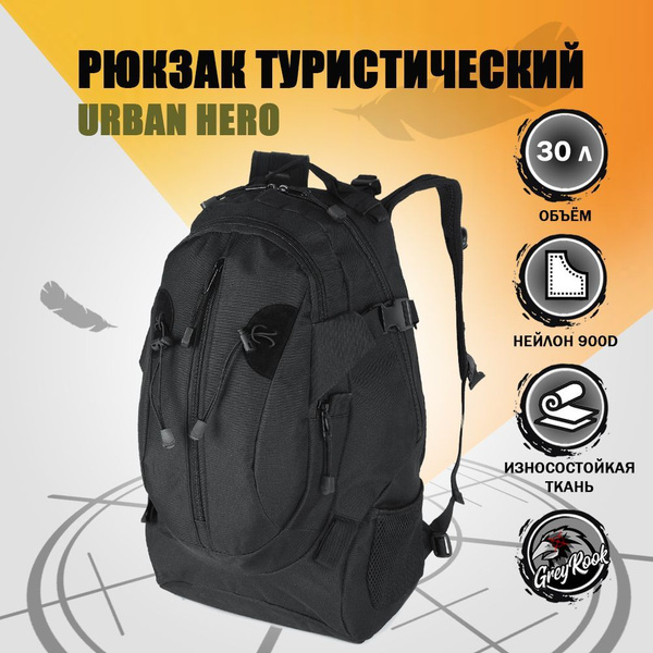Рюкзак тактический Urban Hero, 30 литров, цвет: Чёрный - купить с ...