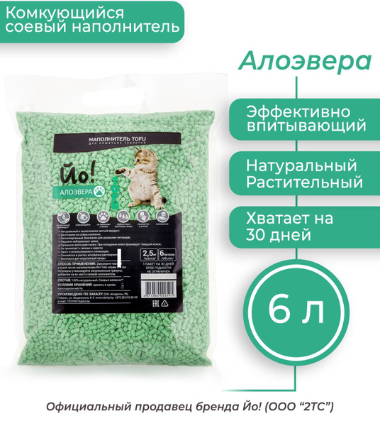 Наполнитель Растительный, Соевый Йо! Комкующийся Алоэ-вера 2500г ...