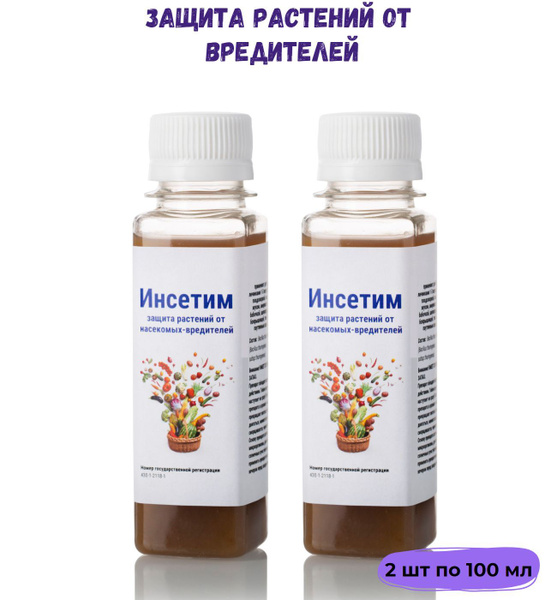 Средство для защиты растений от вредителей Инсетим 2 штуки по 100 мл ...