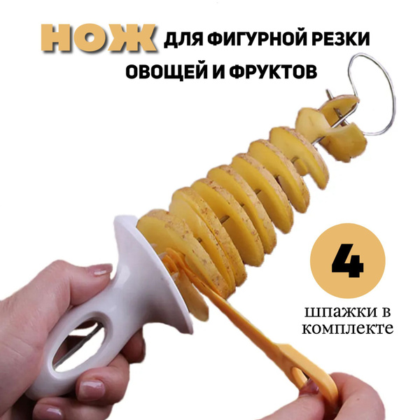 Фрукто-овощерезка ДляДома спиралью / овощерезка / нож / для карвинга ...