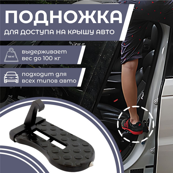 GOODS TOWN Универсальная складная подножка-ступенька для доступа к ...