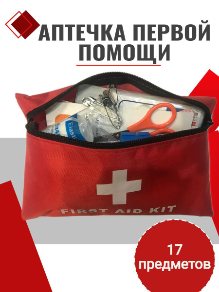 Аптечка походная укомплектованная тактическая первой помощи маленькая с ...